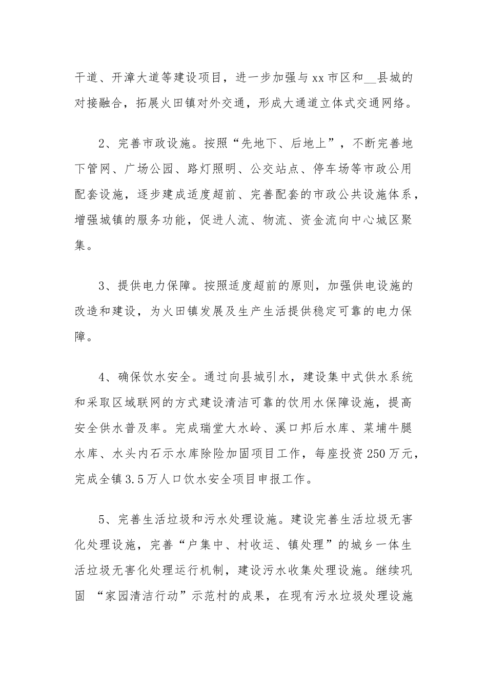 2021-2022年小城镇改革发展战役工作方案.docx_第3页