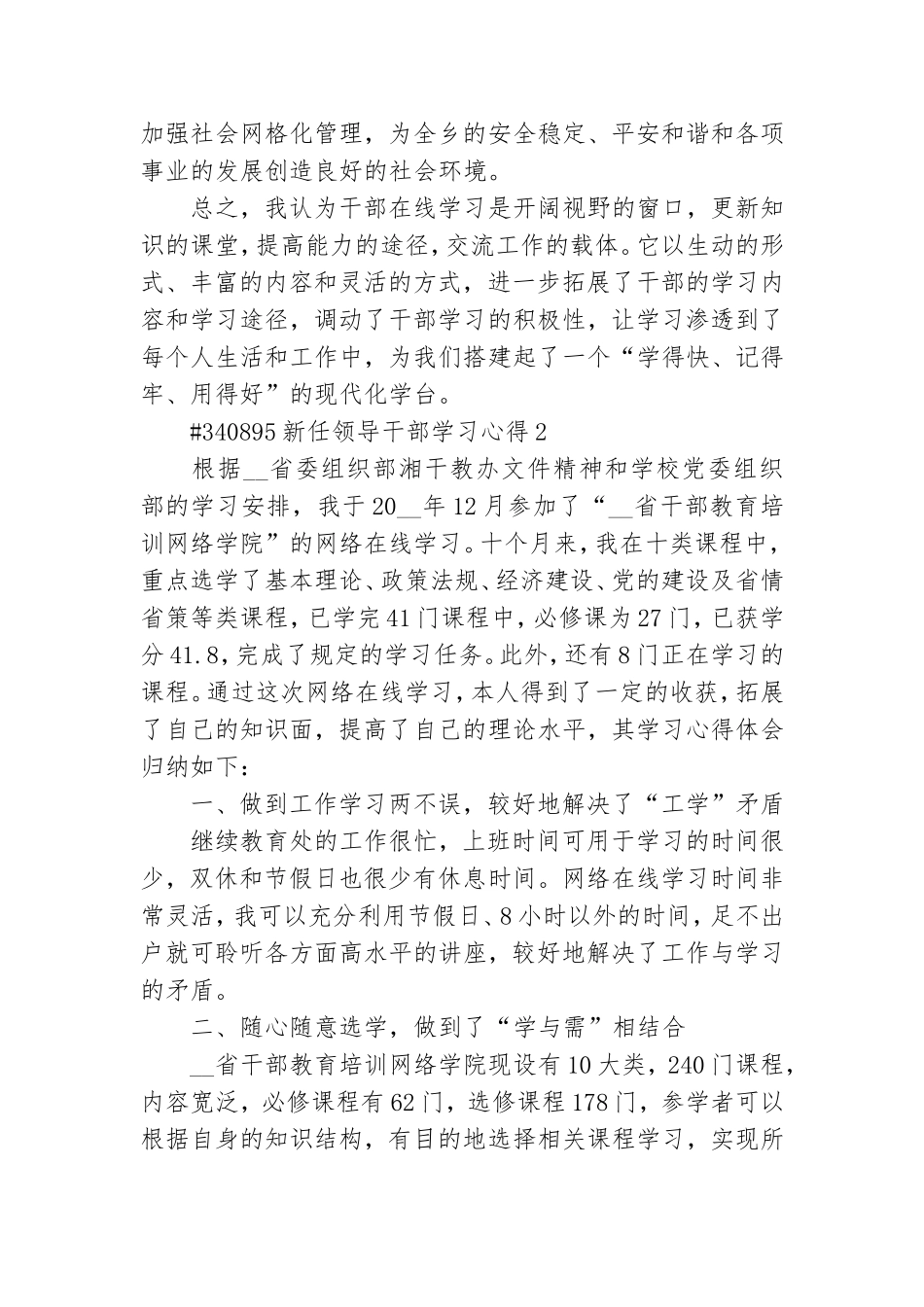 新任领导干部学习心得2021.doc_第3页