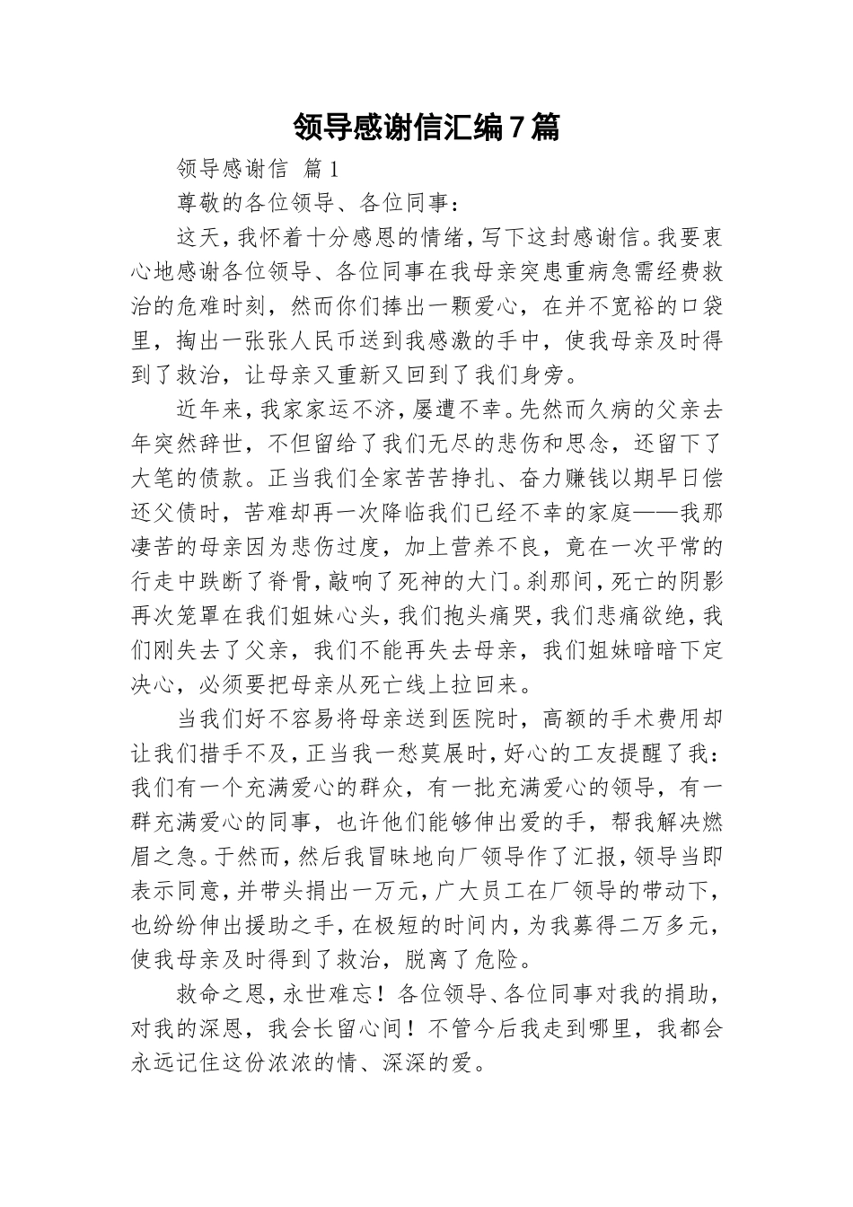领导感谢信汇编7篇.doc_第1页