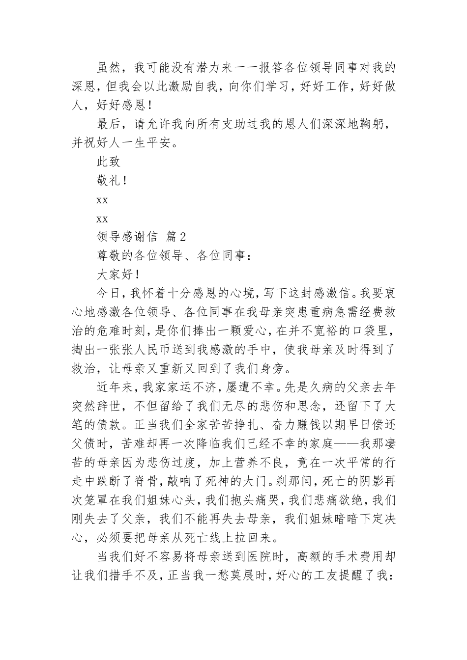领导感谢信汇编7篇.doc_第2页