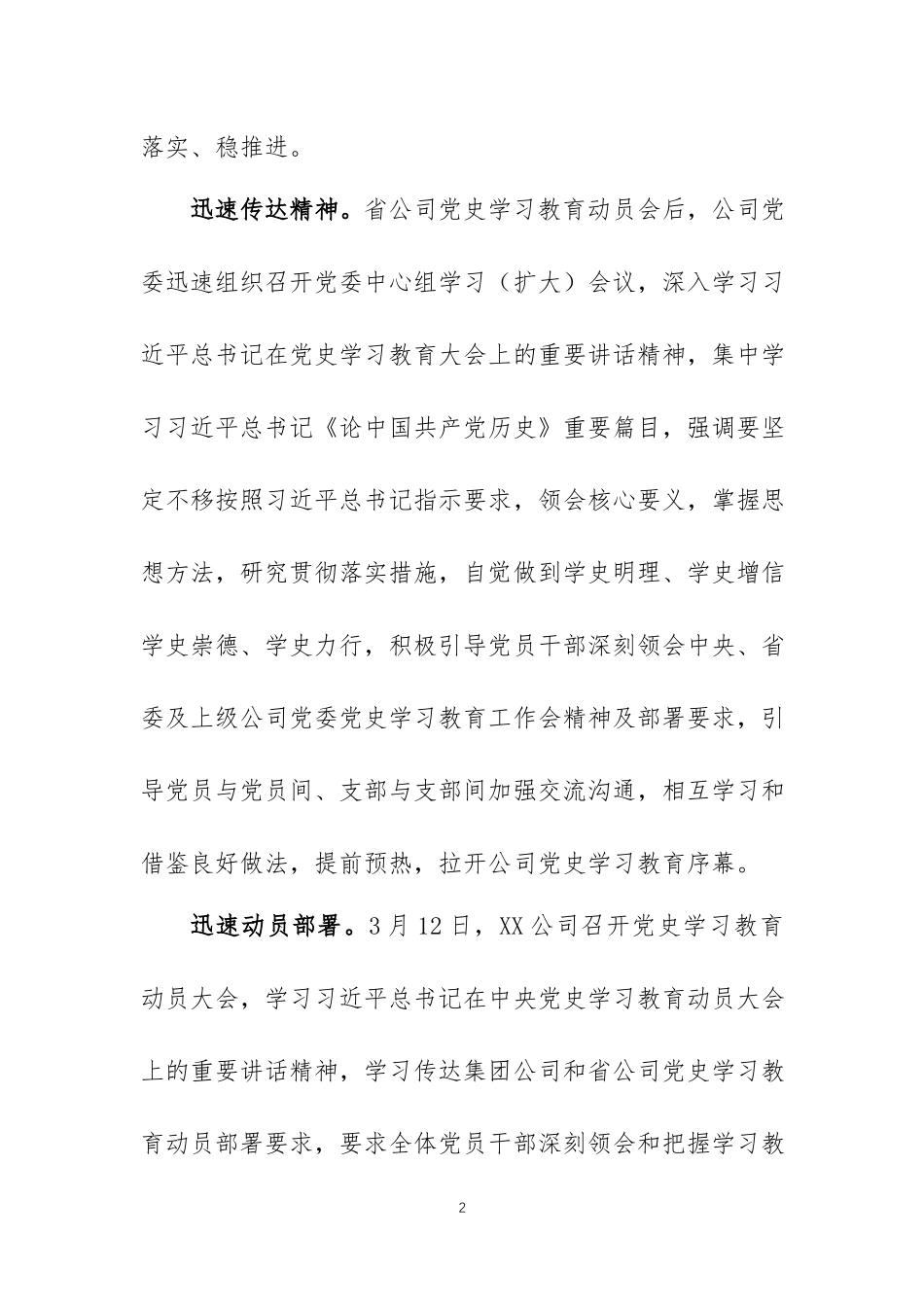 党史学习教育开展情况汇报四篇.docx_第2页