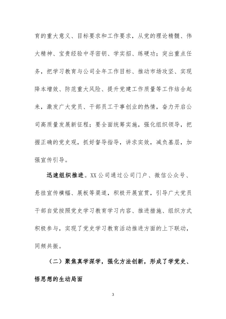 党史学习教育开展情况汇报四篇.docx_第3页