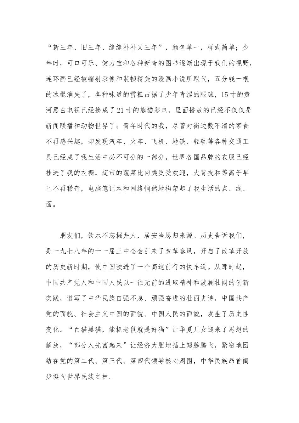 4篇纪录片我们一起走过观后感、党史学习教育专题组织生活会发言材料.docx_第2页