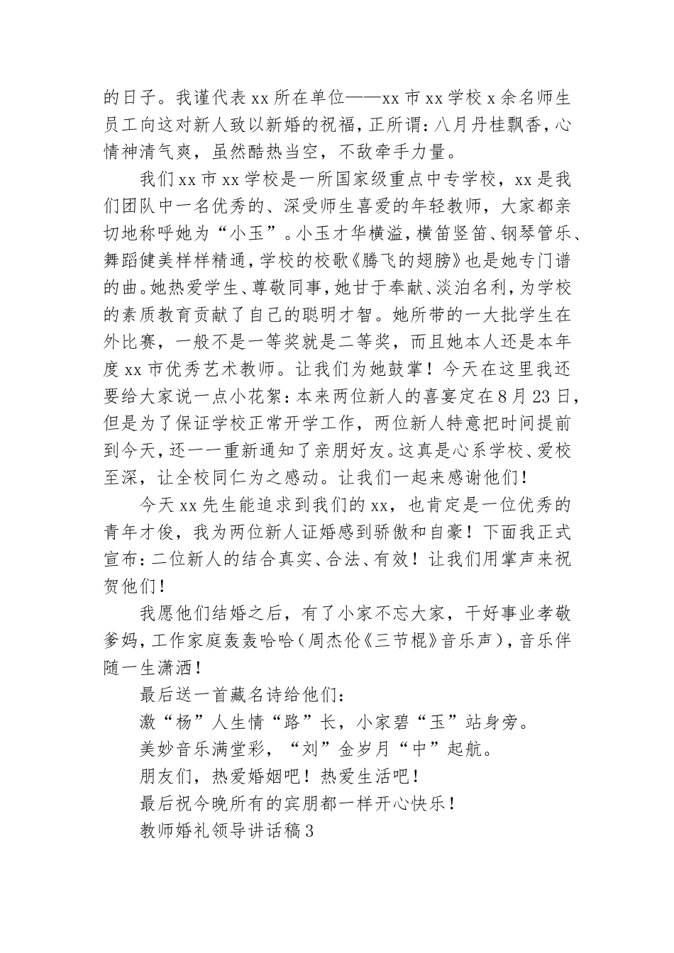 教师婚礼领导讲话稿.doc_第2页