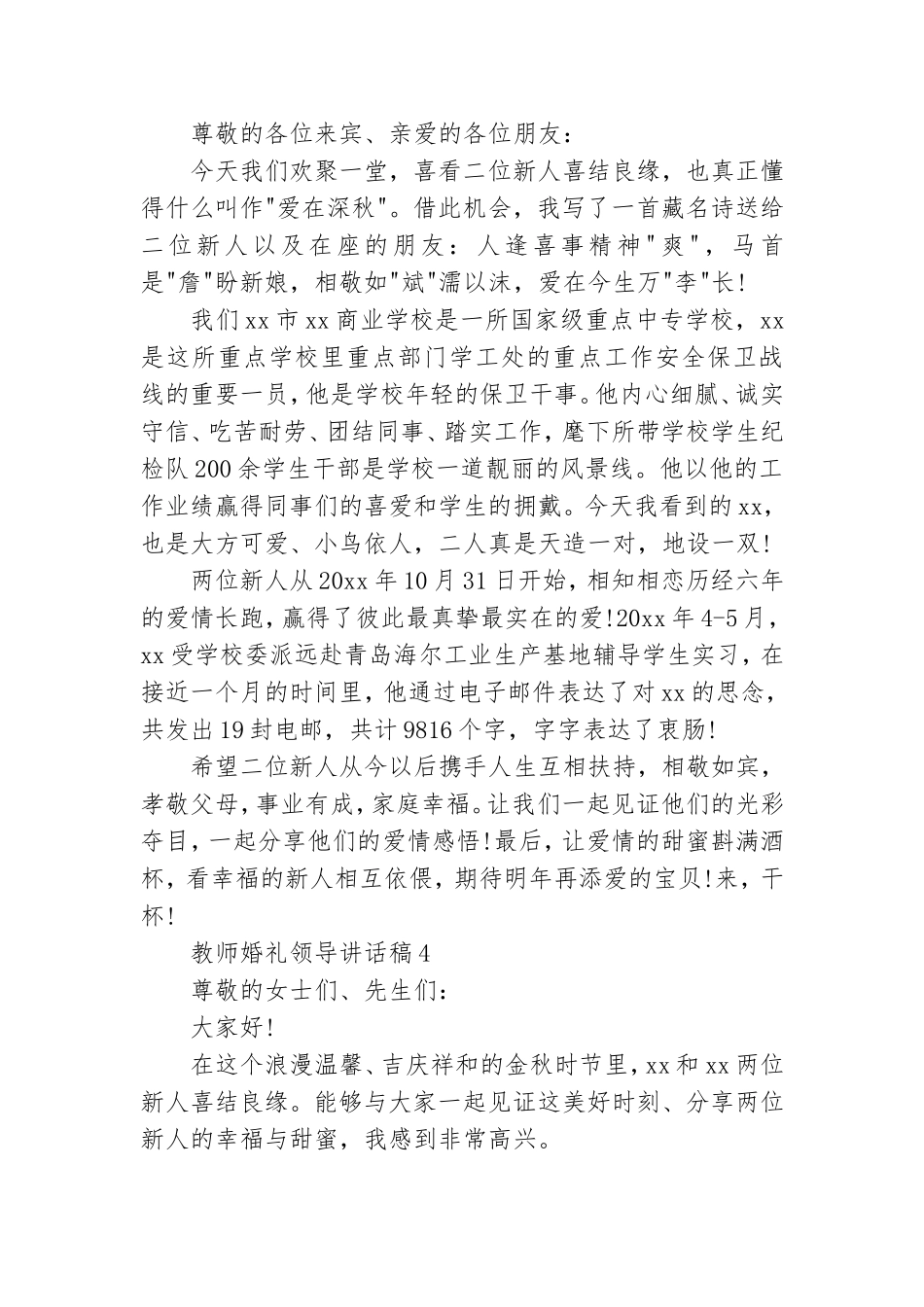 教师婚礼领导讲话稿.doc_第3页
