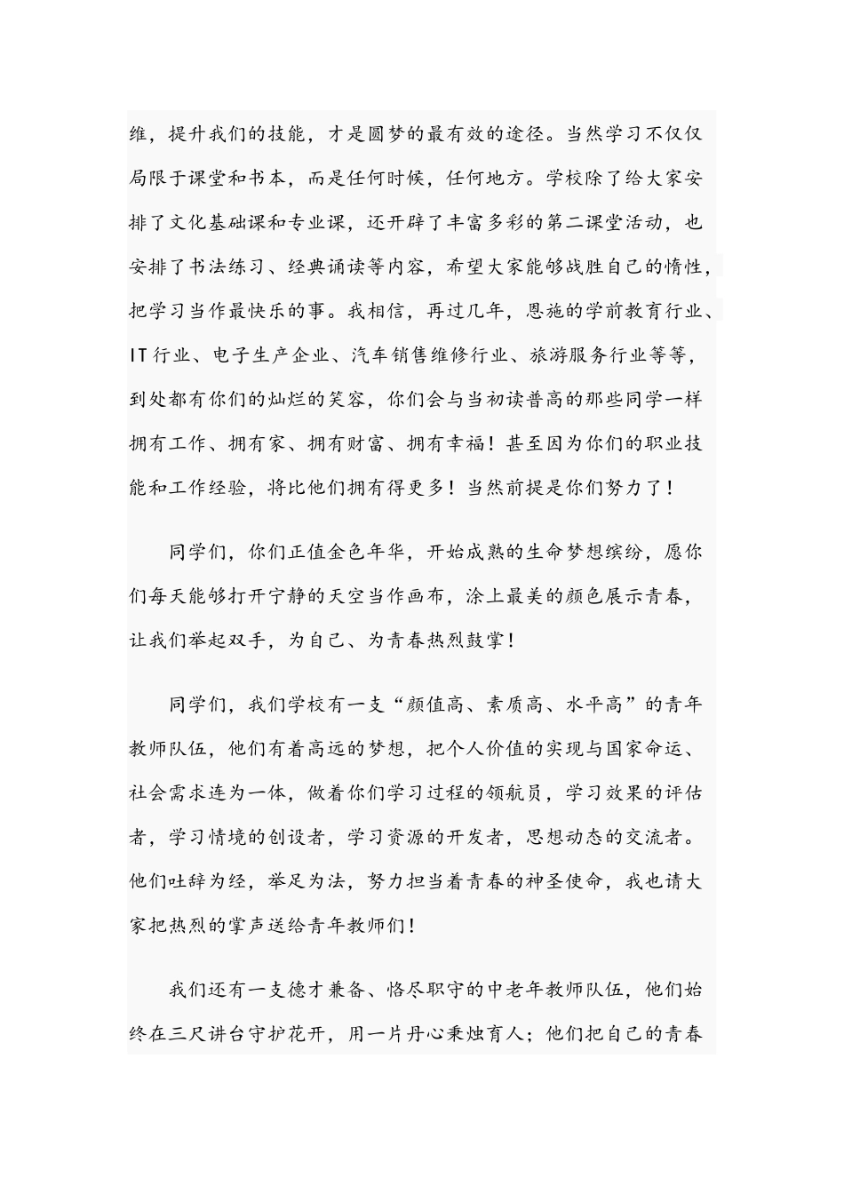 2021年优秀青年在职校秋季开学典礼上的讲话文稿.docx_第3页