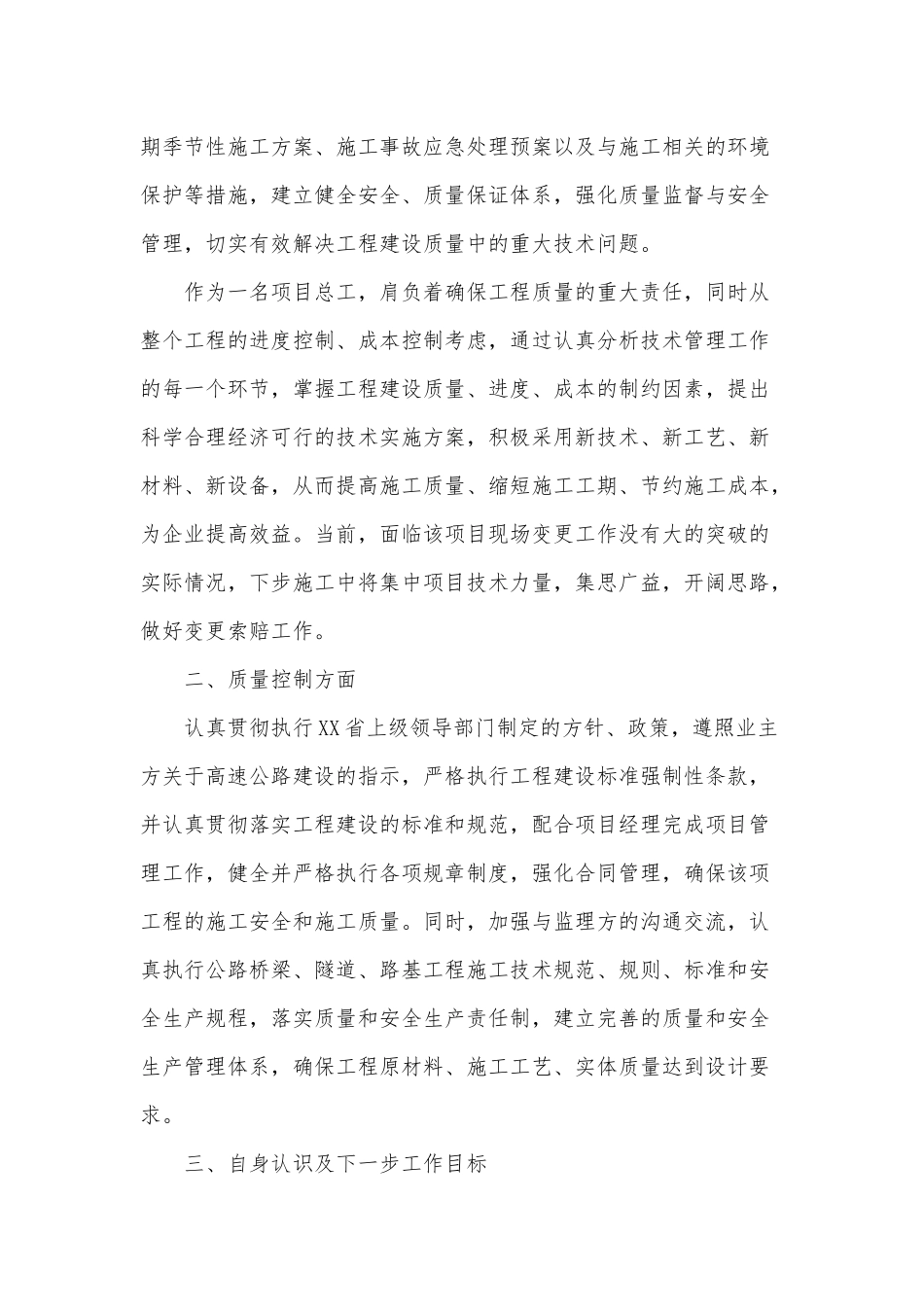 3篇2021监理工程师述职报告供借鉴.docx_第2页