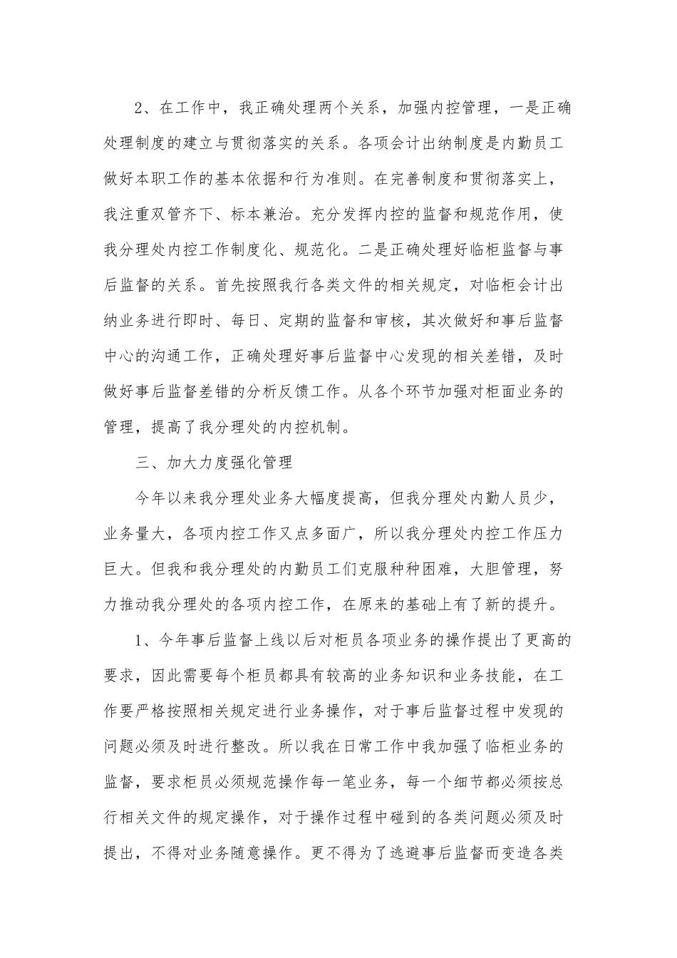 3篇2021会计年终述职报告供借鉴.docx_第2页