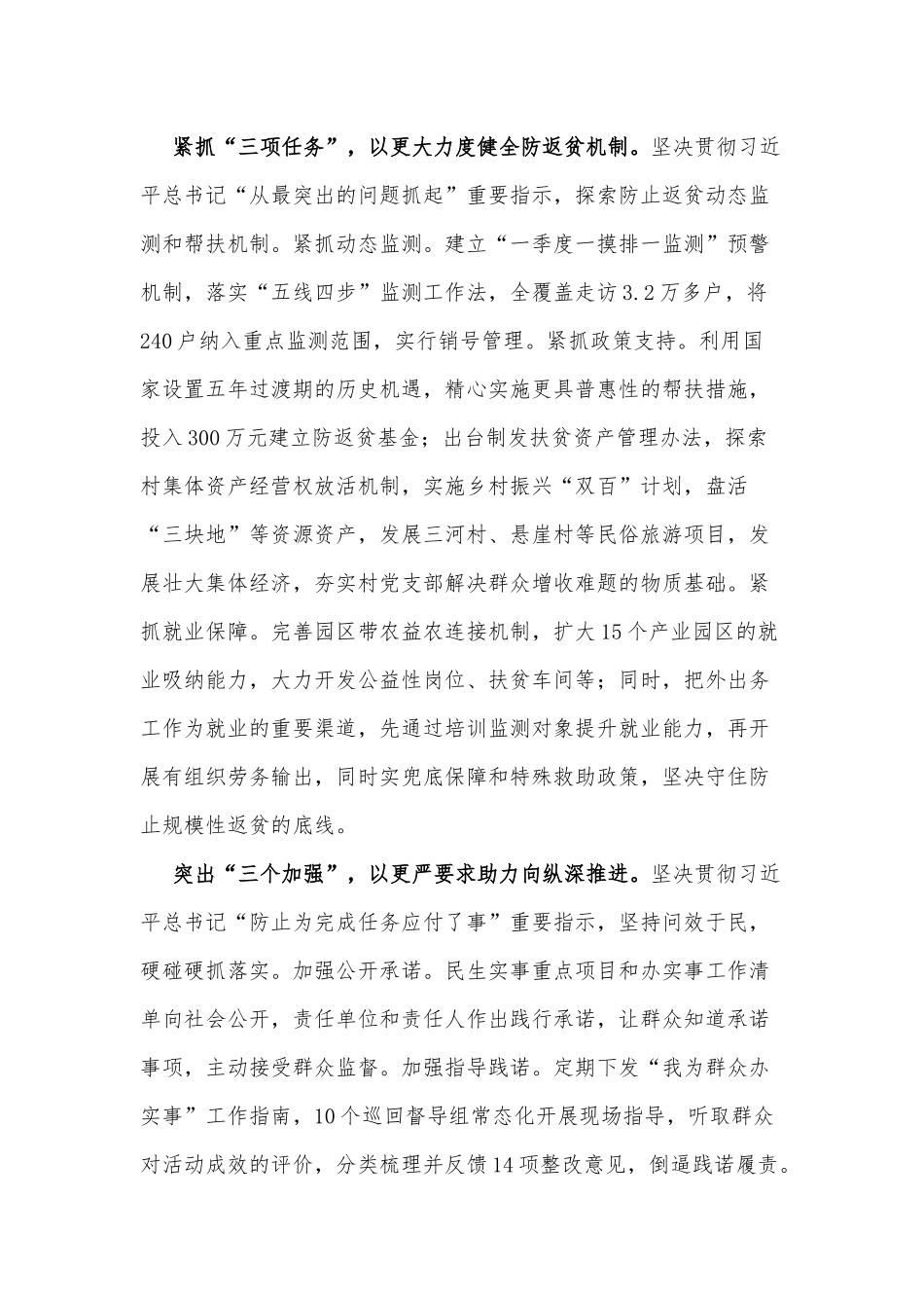 兑现好共产党对老百姓的承诺、忠”字铸魂、“爱”字扎根、“干”字为要（两篇党课讲稿）.docx_第2页