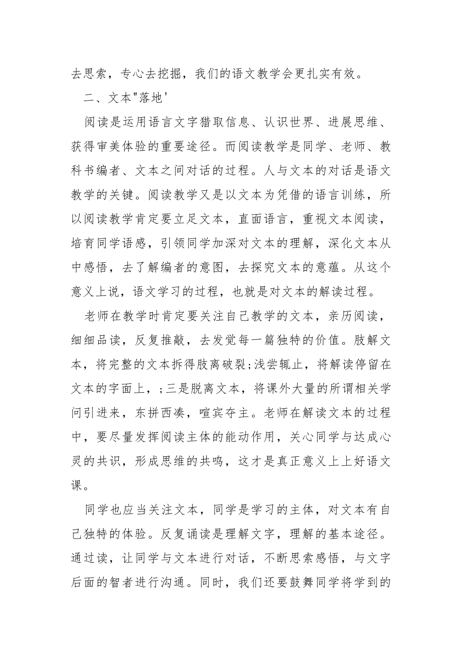 ＂新时代下课堂教学观摩展现研讨活动”学习心得体会.docx_第2页