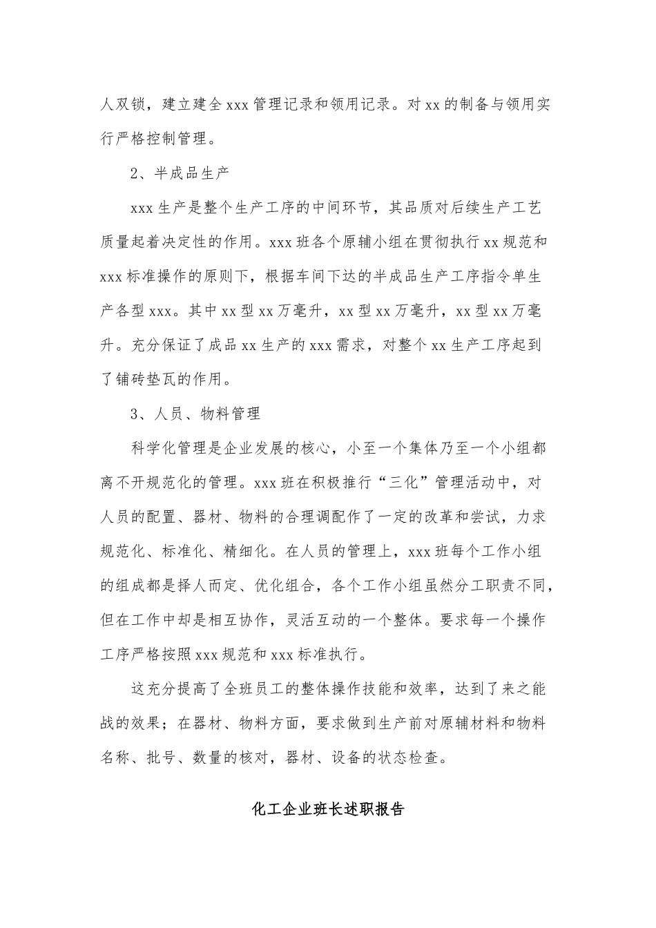 3篇化工企业班长述职报告供借鉴.docx_第2页