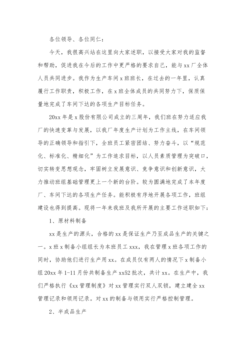 3篇化工企业班长述职报告供借鉴.docx_第3页