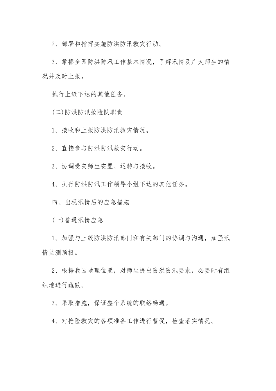 3篇防洪防汛工作方案供借鉴.docx_第3页