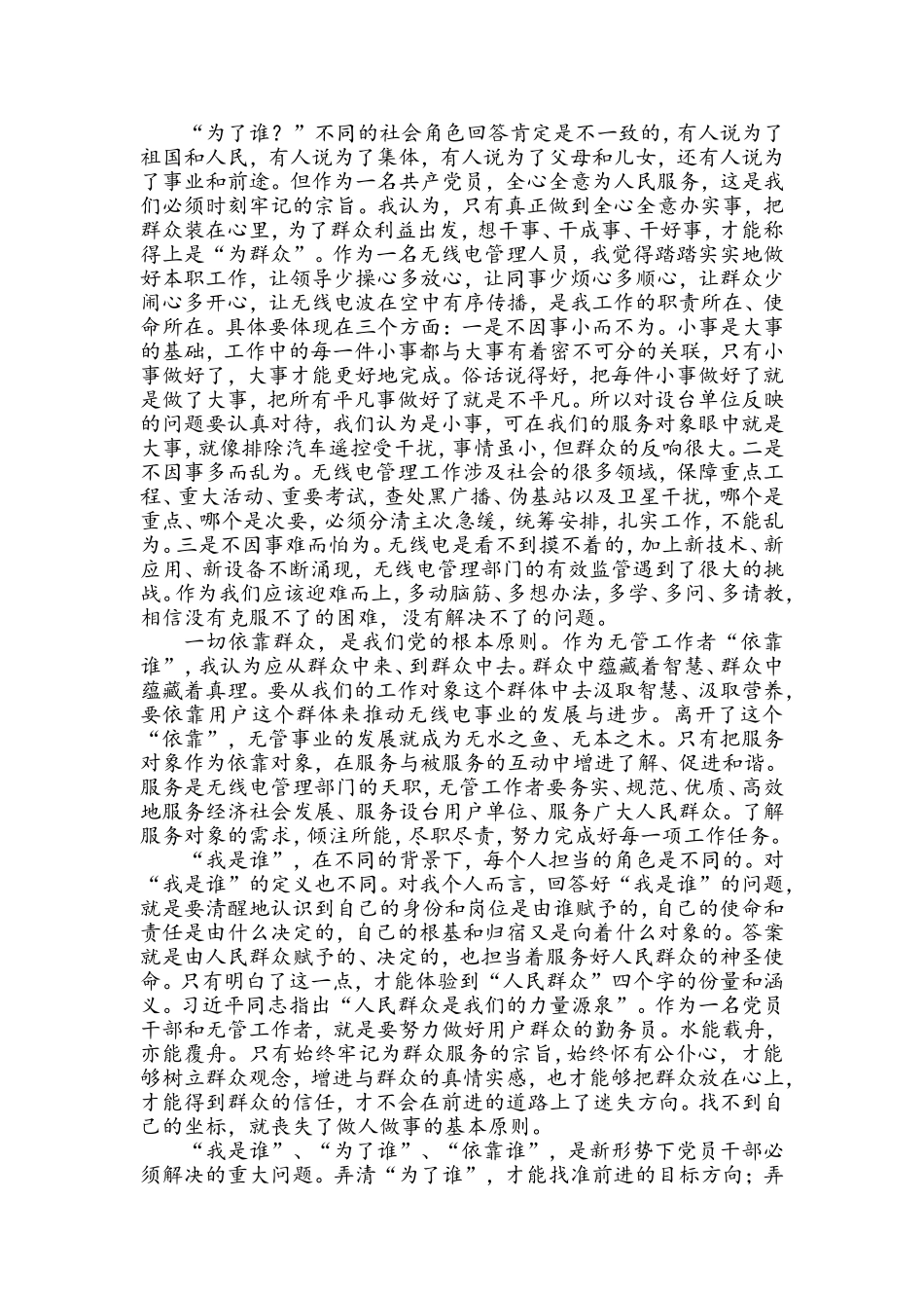 2021年领导干部“为了谁、依靠谁、我是谁”大讨论活动交流发言材料两篇.doc_第3页