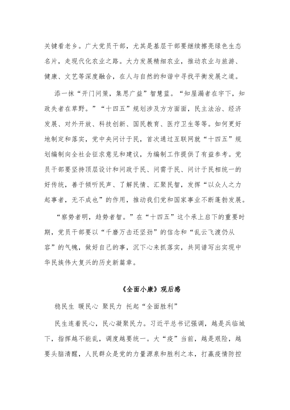 3篇《全面小康》观后感供借鉴.docx_第2页