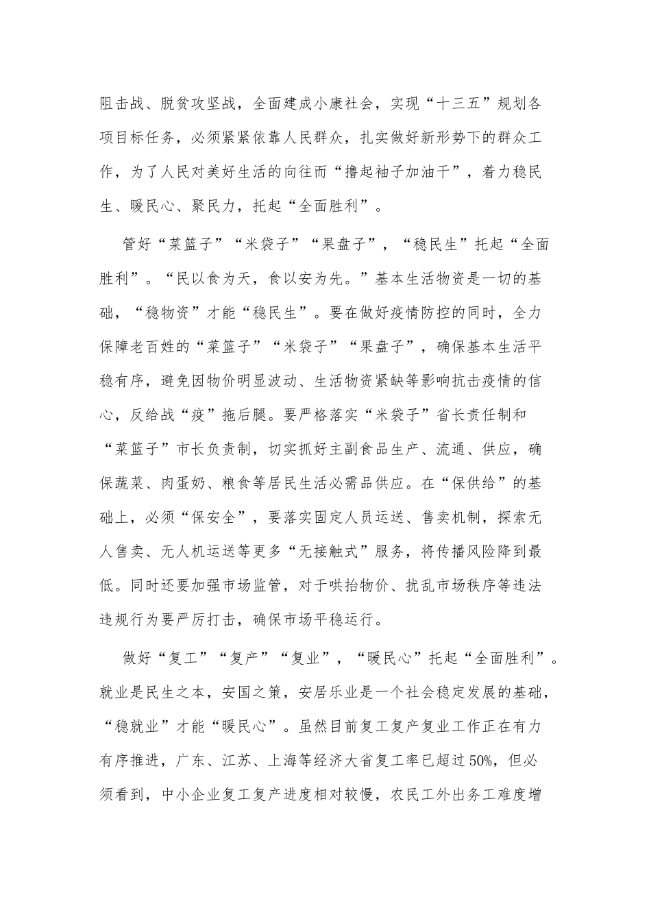 3篇《全面小康》观后感供借鉴.docx_第3页