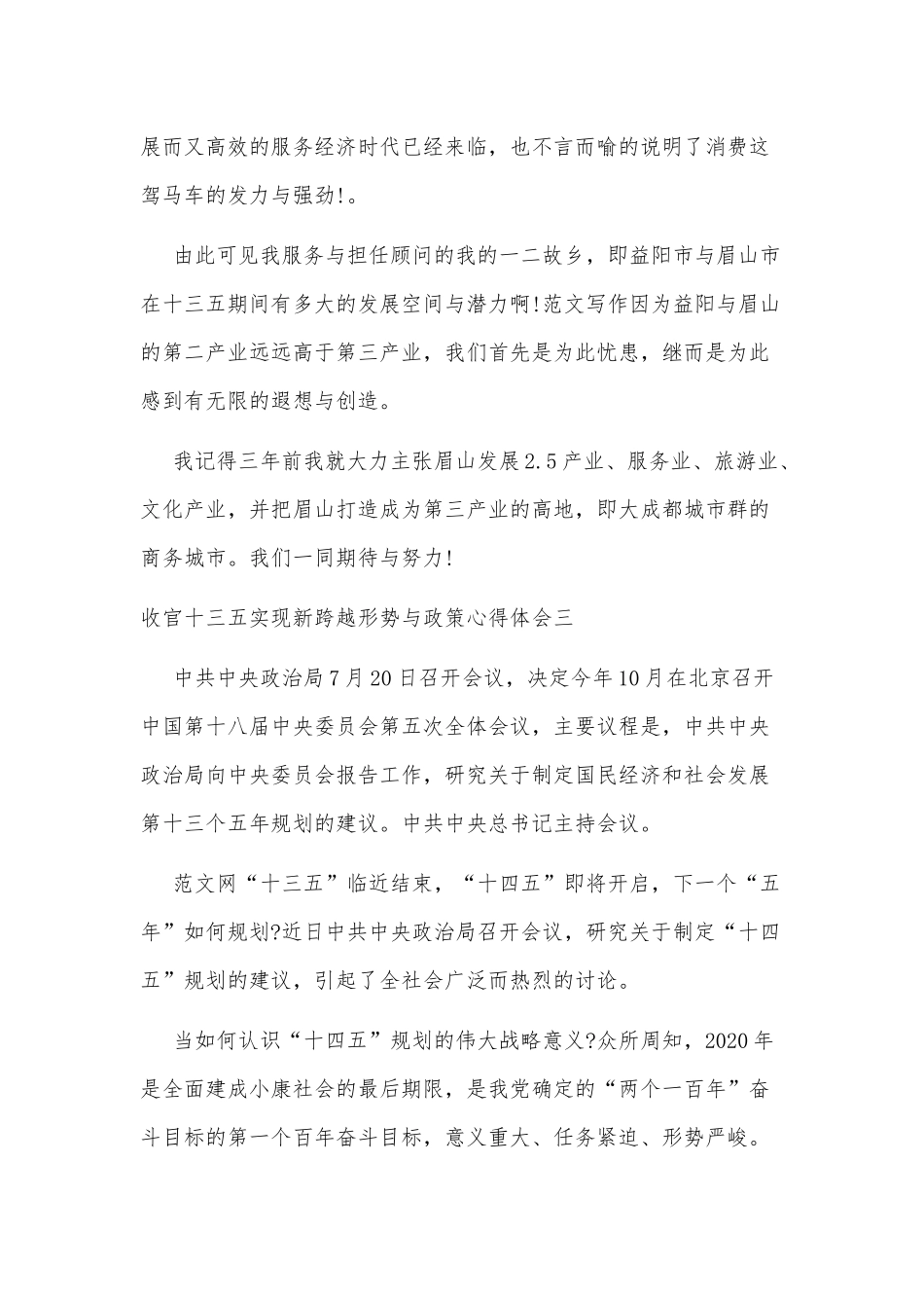 2篇收官十三五实现新跨越形势与政策心得供借鉴.docx_第2页