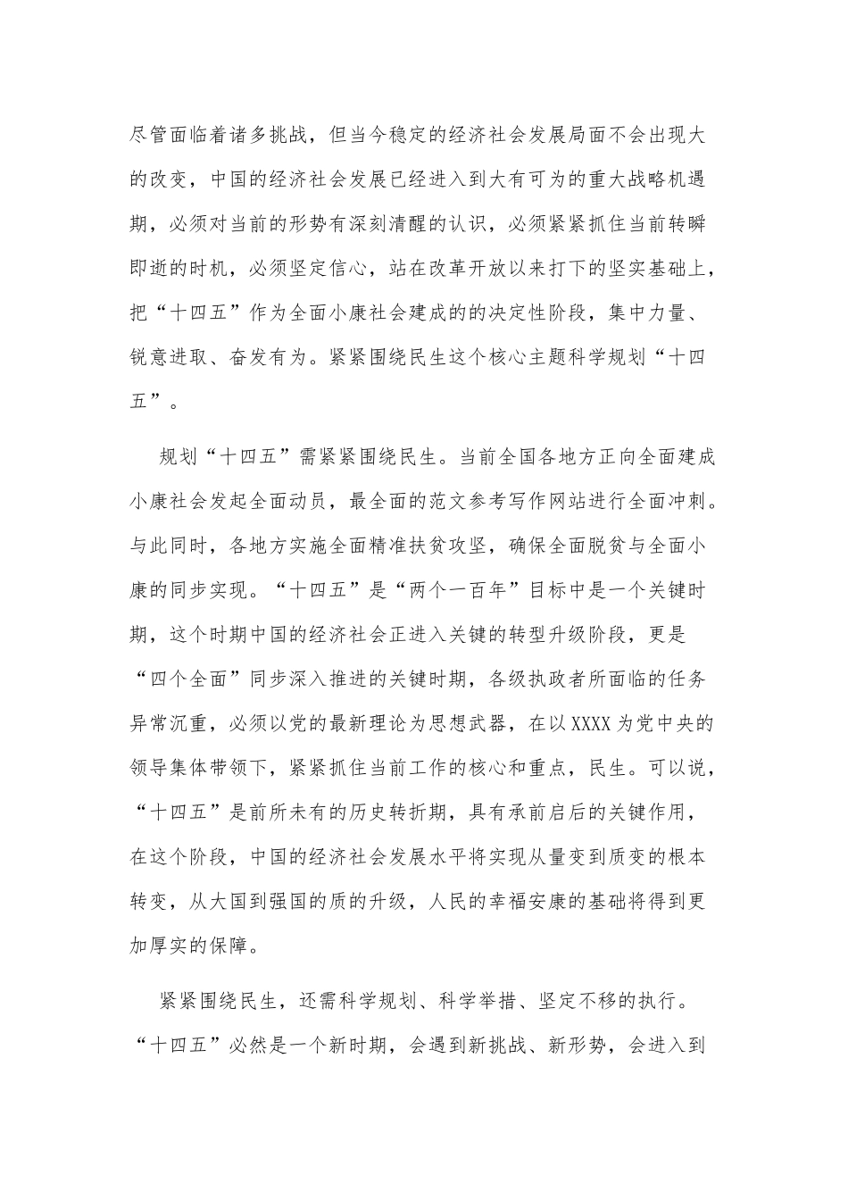 2篇收官十三五实现新跨越形势与政策心得供借鉴.docx_第3页