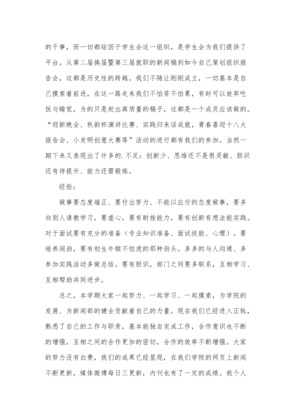 3篇大一学生会干事述职报告供借鉴.docx_第2页
