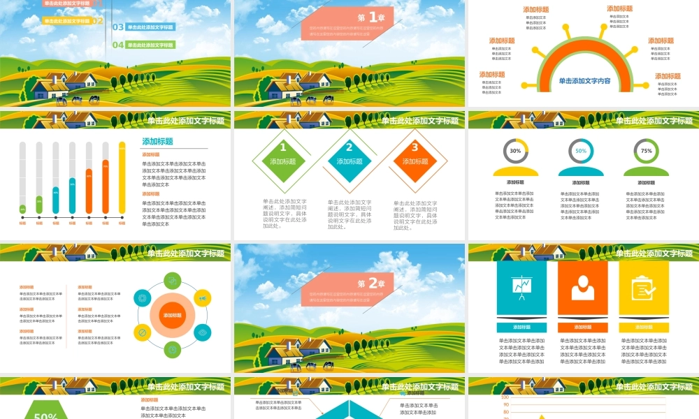 新农村建设城shi乡镇介绍zheng府汇报PPT.pptx