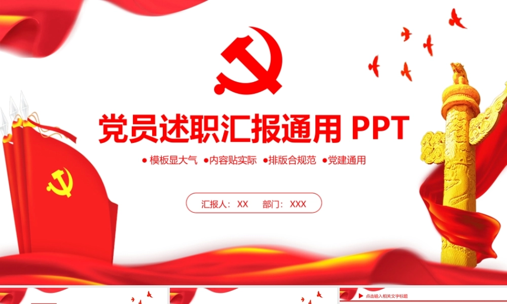 2021年党员述职汇报通用PPT模板.pptx