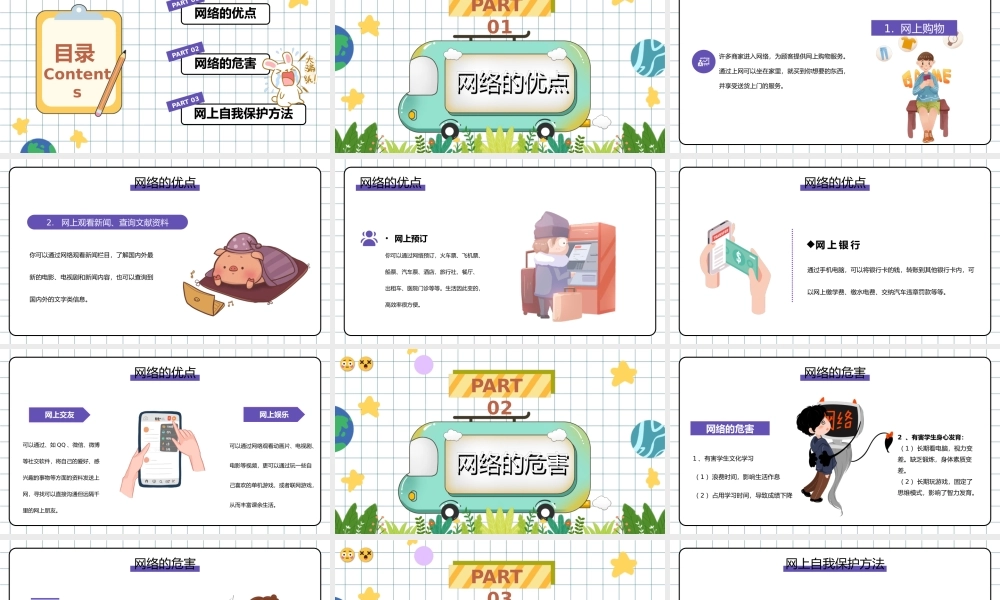 卡通小学生网络安全教育主题班会模板（两版）.pptx