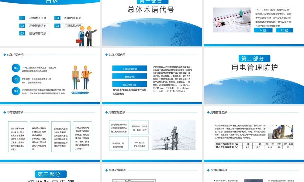 电工安全技能与安全操作培训模板.pptx