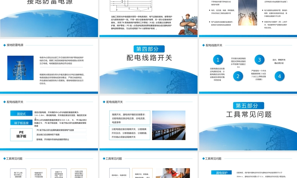 电工安全技能与安全操作培训模板.pptx