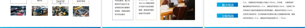 电工安全技能与安全操作培训模板.pptx