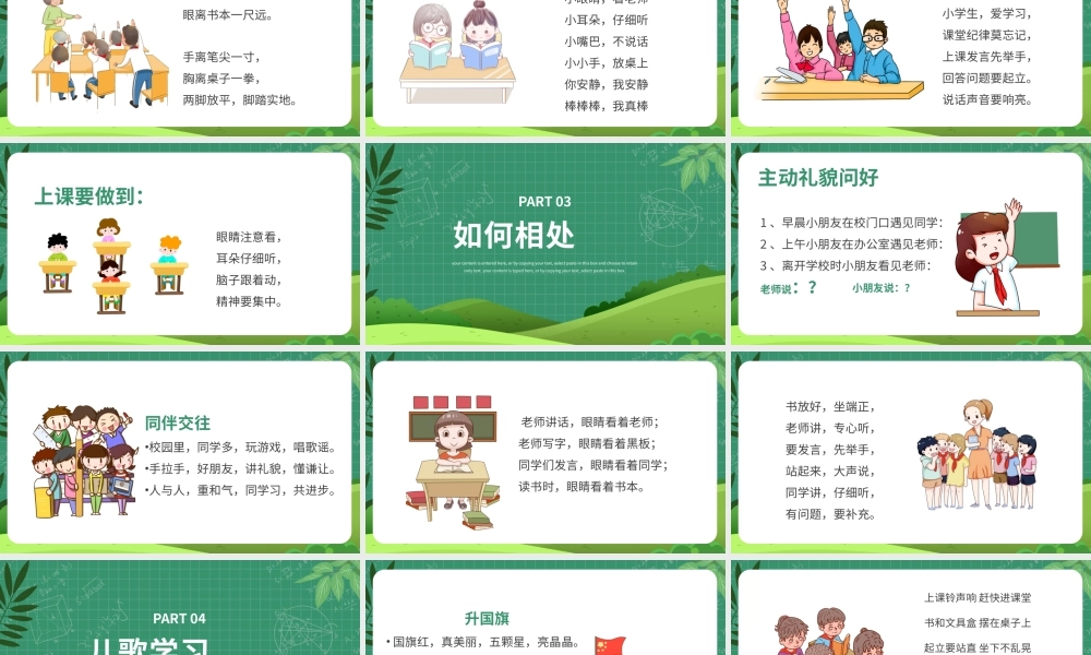 开学季-新学期主题班会课件模板（两版）.pptx