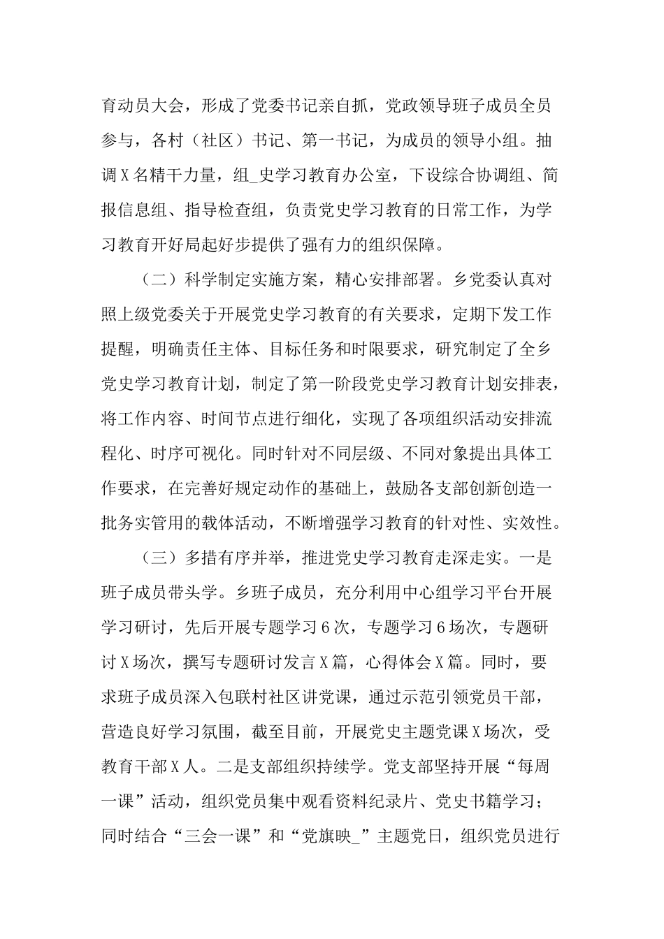 13篇乡镇街道党工委开展党史学习教育进展情况阶段总结报告汇报.docx_第2页