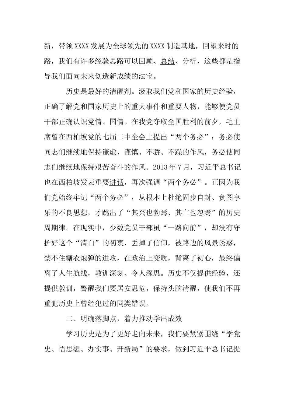 2021-2022党课讲稿“汲取奋进力量争当乡村振兴排头兵”.docx_第3页