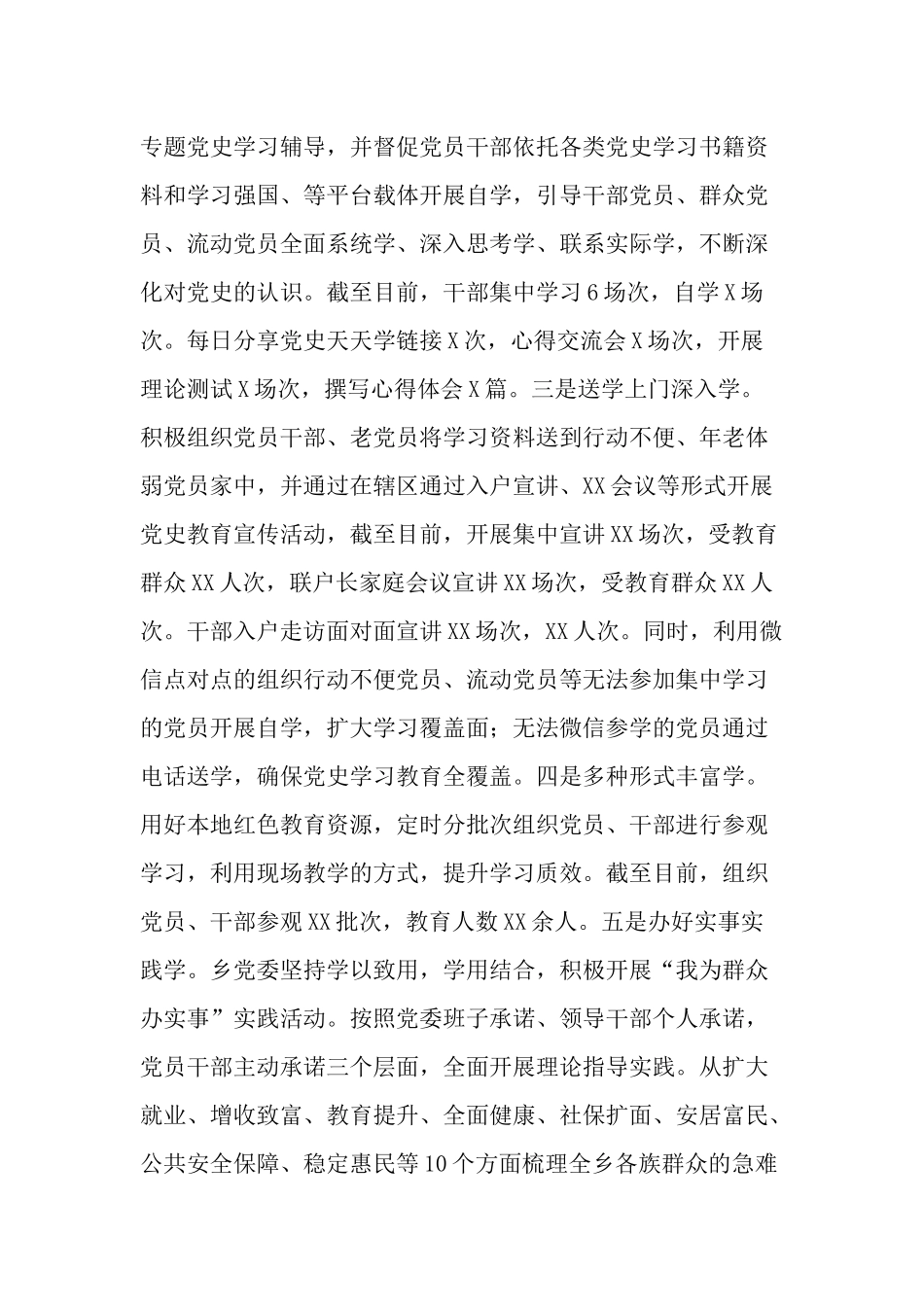 12篇乡镇街道党委开展党史学习教育情况阶段总结汇报报告.docx_第3页
