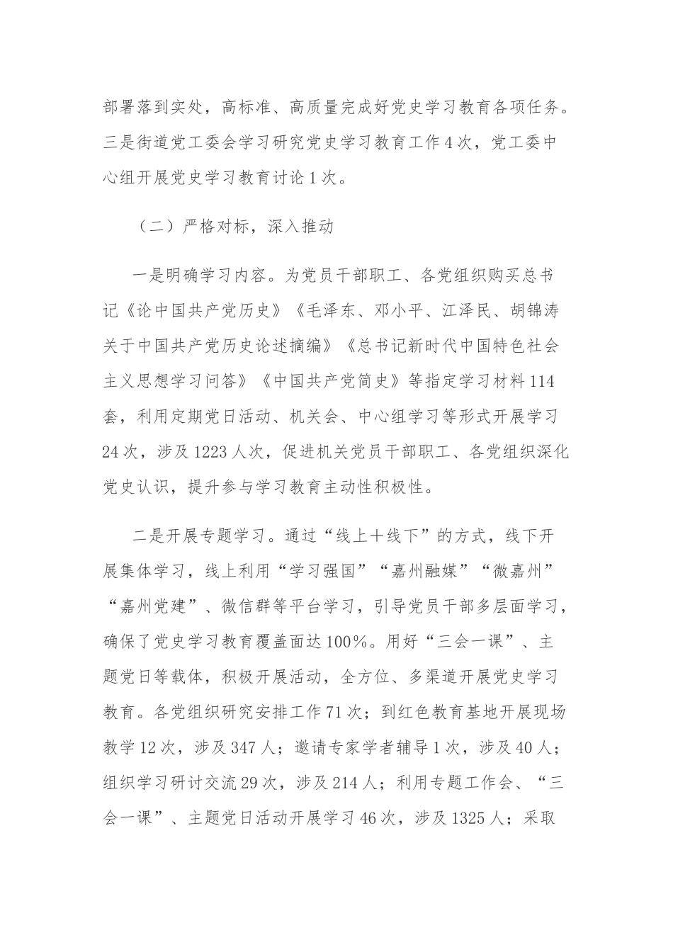 7篇乡镇党委关于开展党史学习教育工作阶段情况总结汇报.docx_第2页