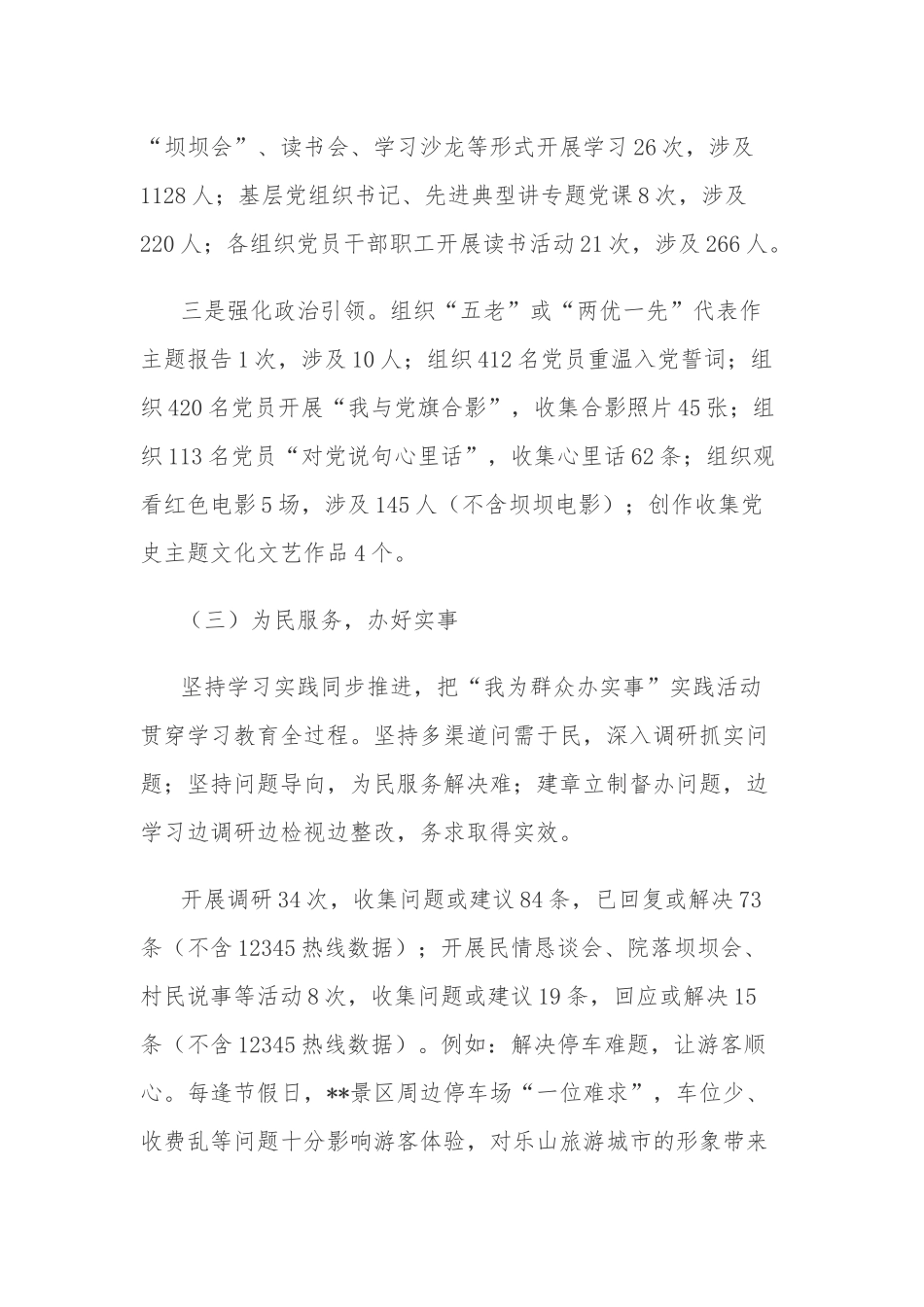 7篇乡镇党委关于开展党史学习教育工作阶段情况总结汇报.docx_第3页