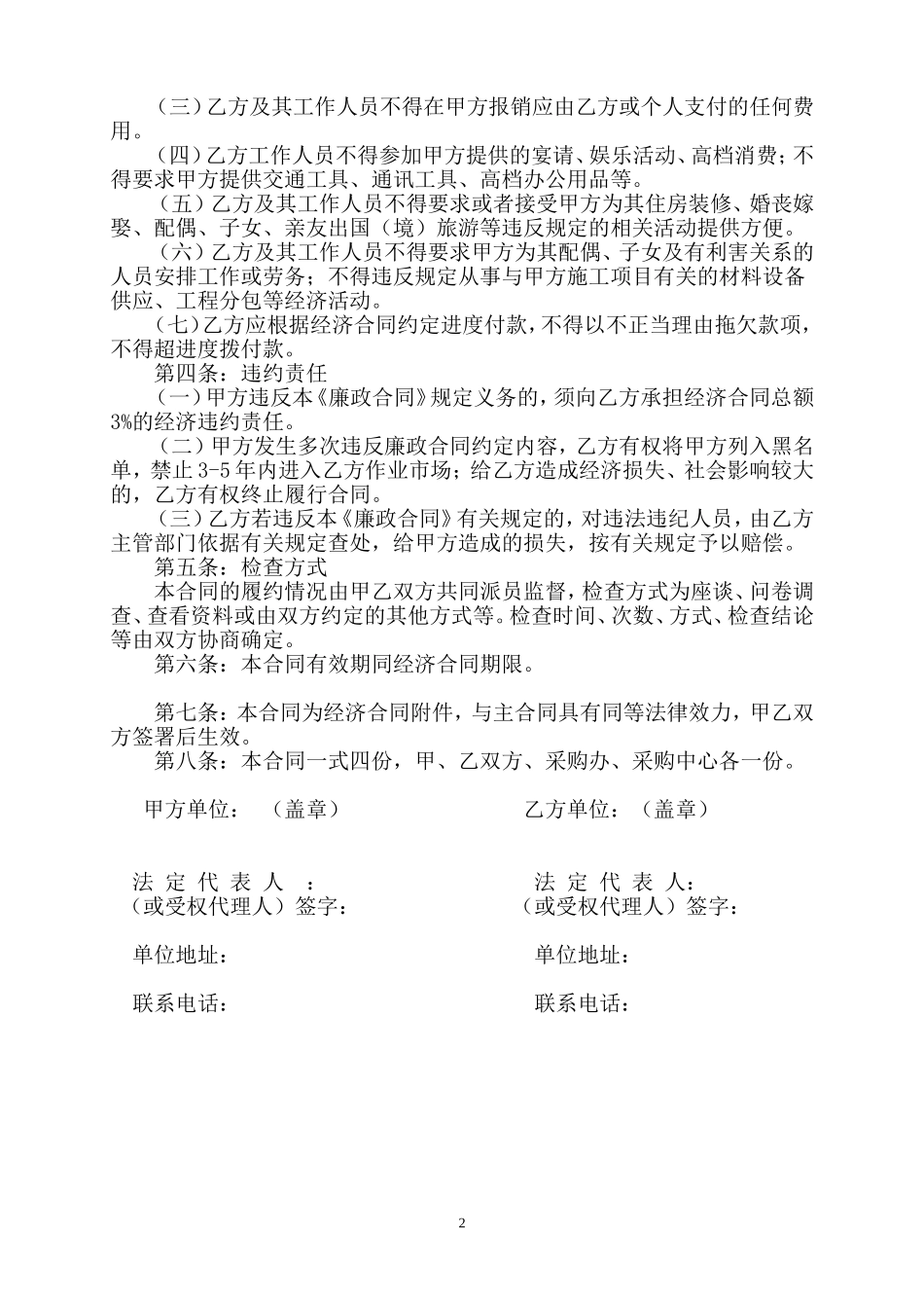 最新采购廉政合同范本word可修改打印.doc_第2页