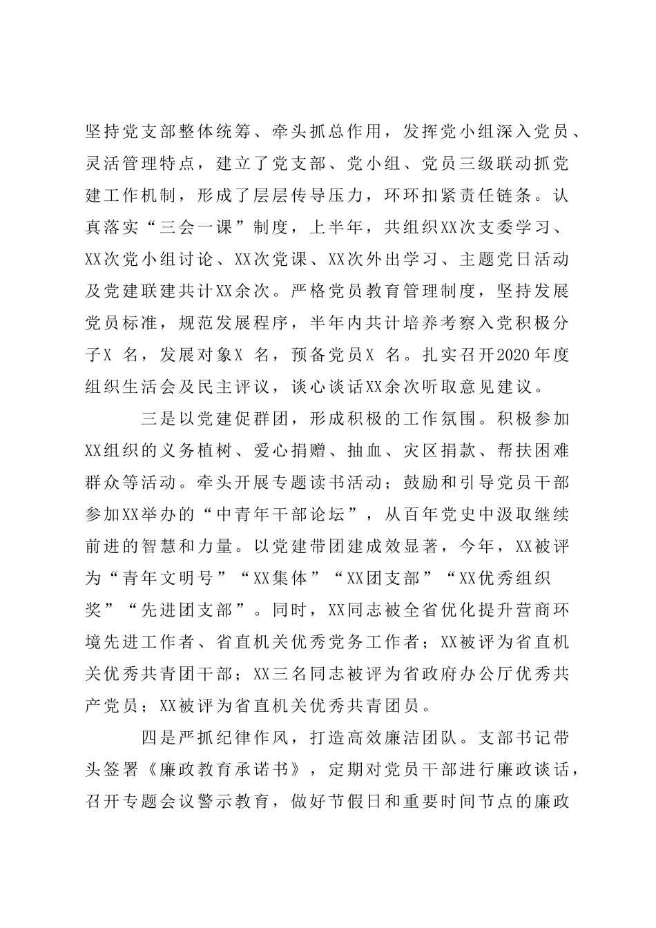 4篇机关党委党支部2021-2022年上半年党建工作总结暨党史学习教育开展情况阶段总结报告.doc_第2页