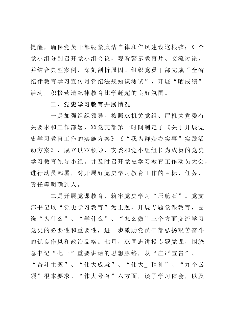4篇机关党委党支部2021-2022年上半年党建工作总结暨党史学习教育开展情况阶段总结报告.doc_第3页