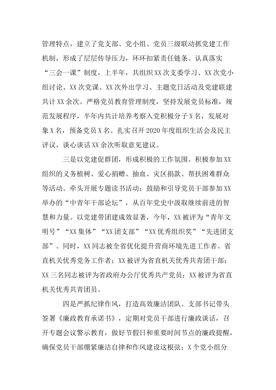 3篇机关党委党支部2021-2022年上半年党建工作总结暨党史学习教育开展情况阶段总结报告.docx_第2页