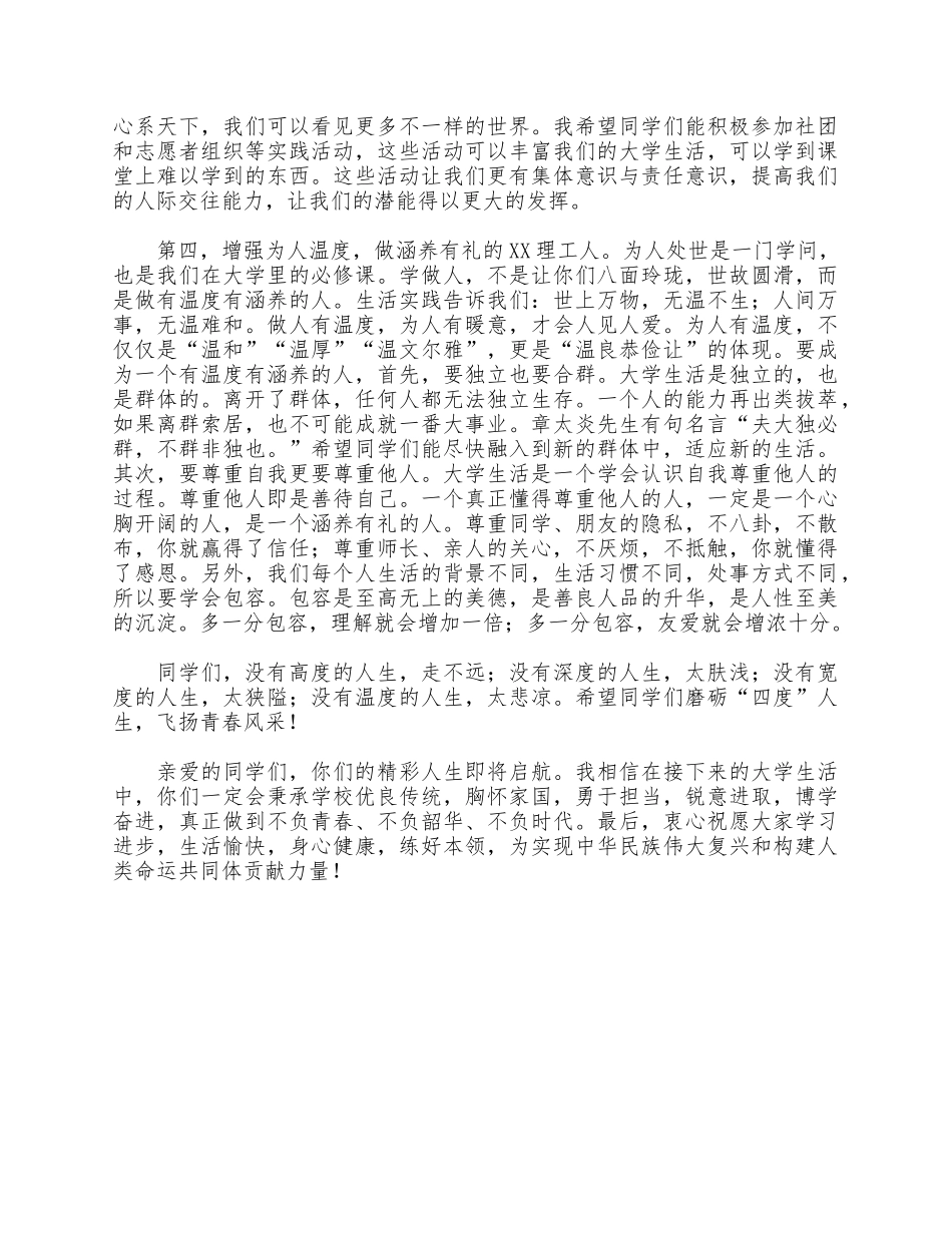 新生开学典礼学校领导致辞供借鉴.docx_第3页