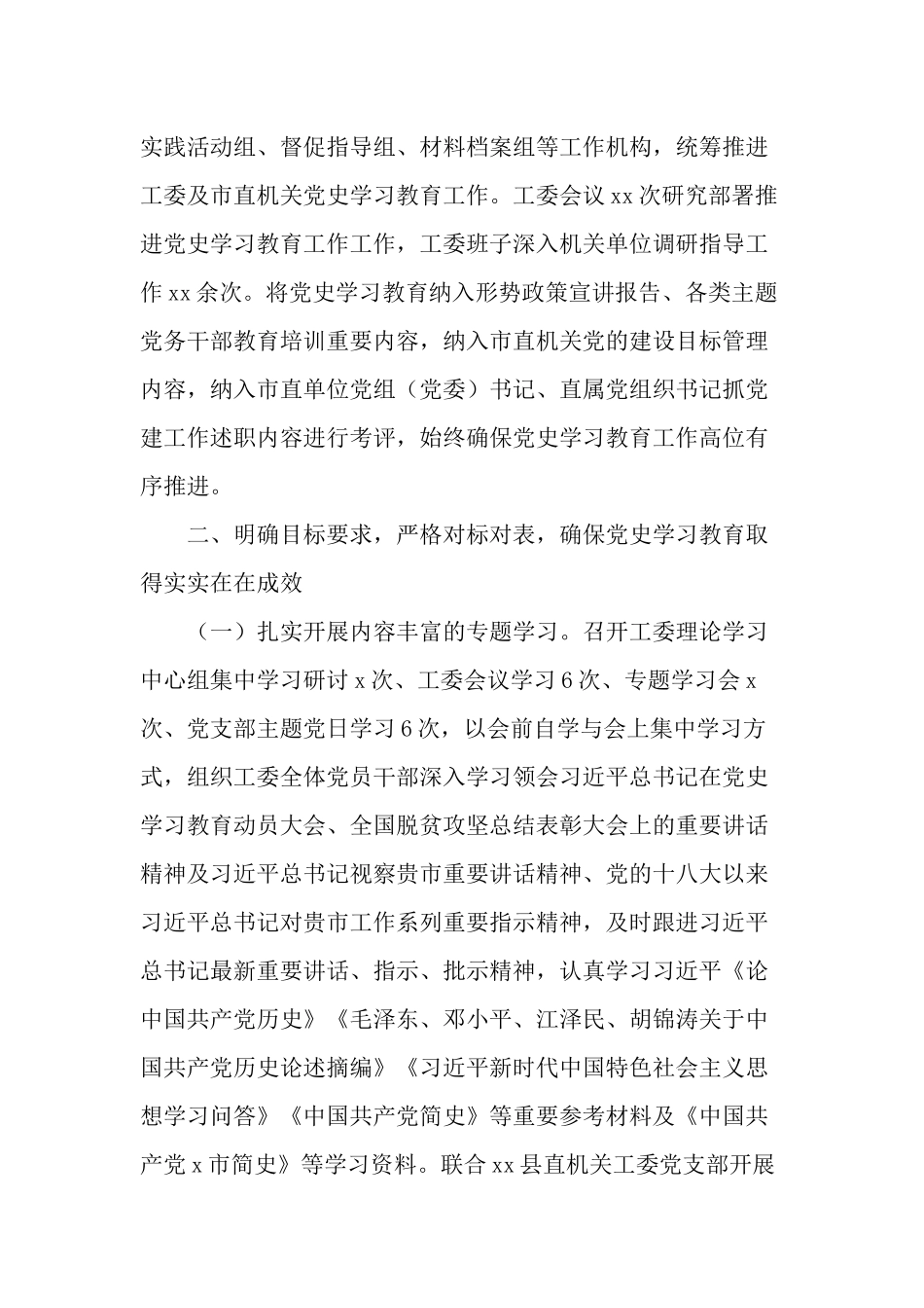 2021年机关党委党支部党史学习教育工作开展汇报范文.docx_第2页