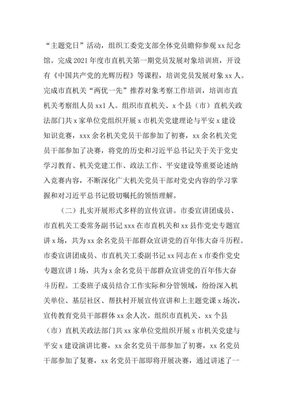2021年机关党委党支部党史学习教育工作开展汇报范文.docx_第3页