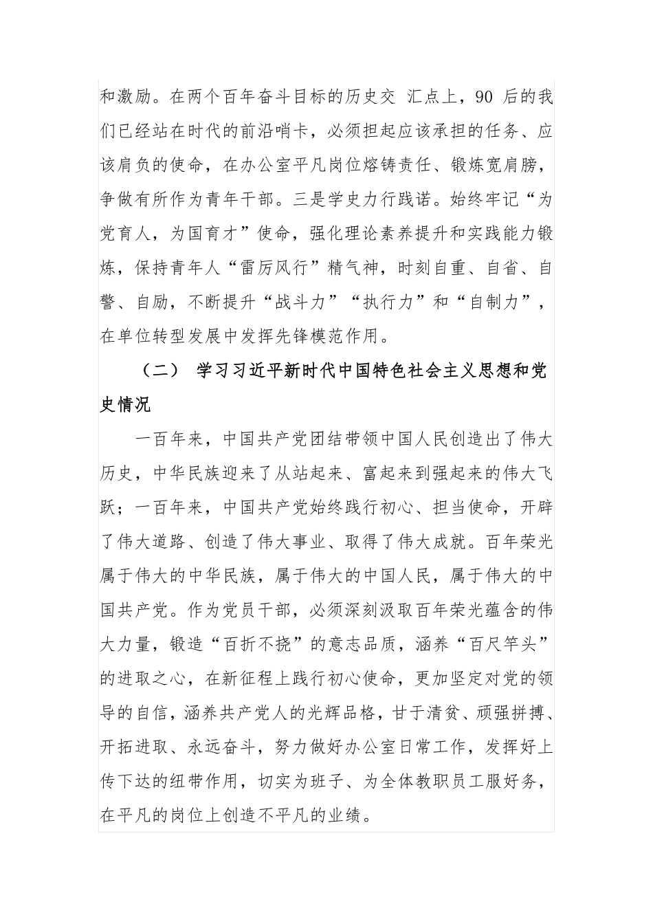4篇学校党员教师校长党史学习教育专题组织生活会个人对照检查剖析材料.pdf_第2页