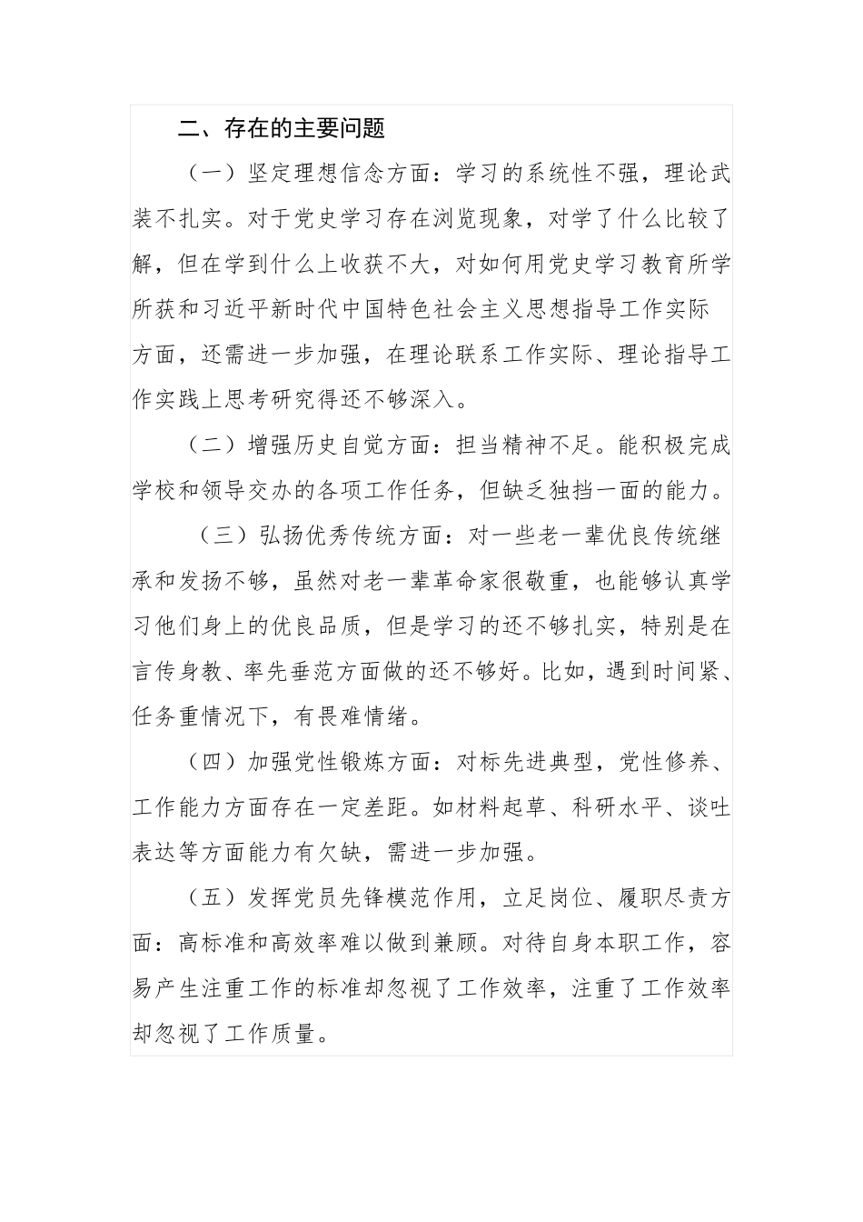 4篇学校党员教师校长党史学习教育专题组织生活会个人对照检查剖析材料.pdf_第3页