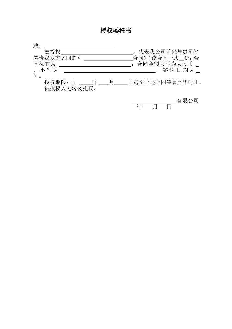 新版授权委托书-授权签合同范例模板.doc_第1页
