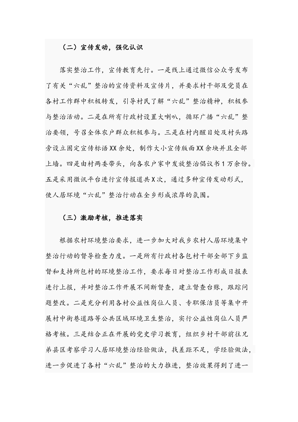 关于2021年开展农村人居环境“六乱”百日攻坚专项行动文稿.docx_第2页