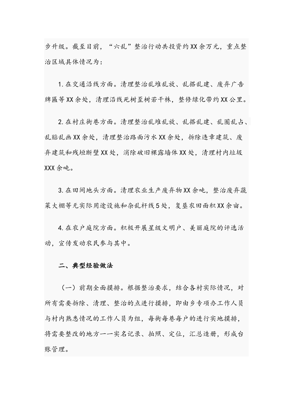 关于2021年开展农村人居环境“六乱”百日攻坚专项行动文稿.docx_第3页