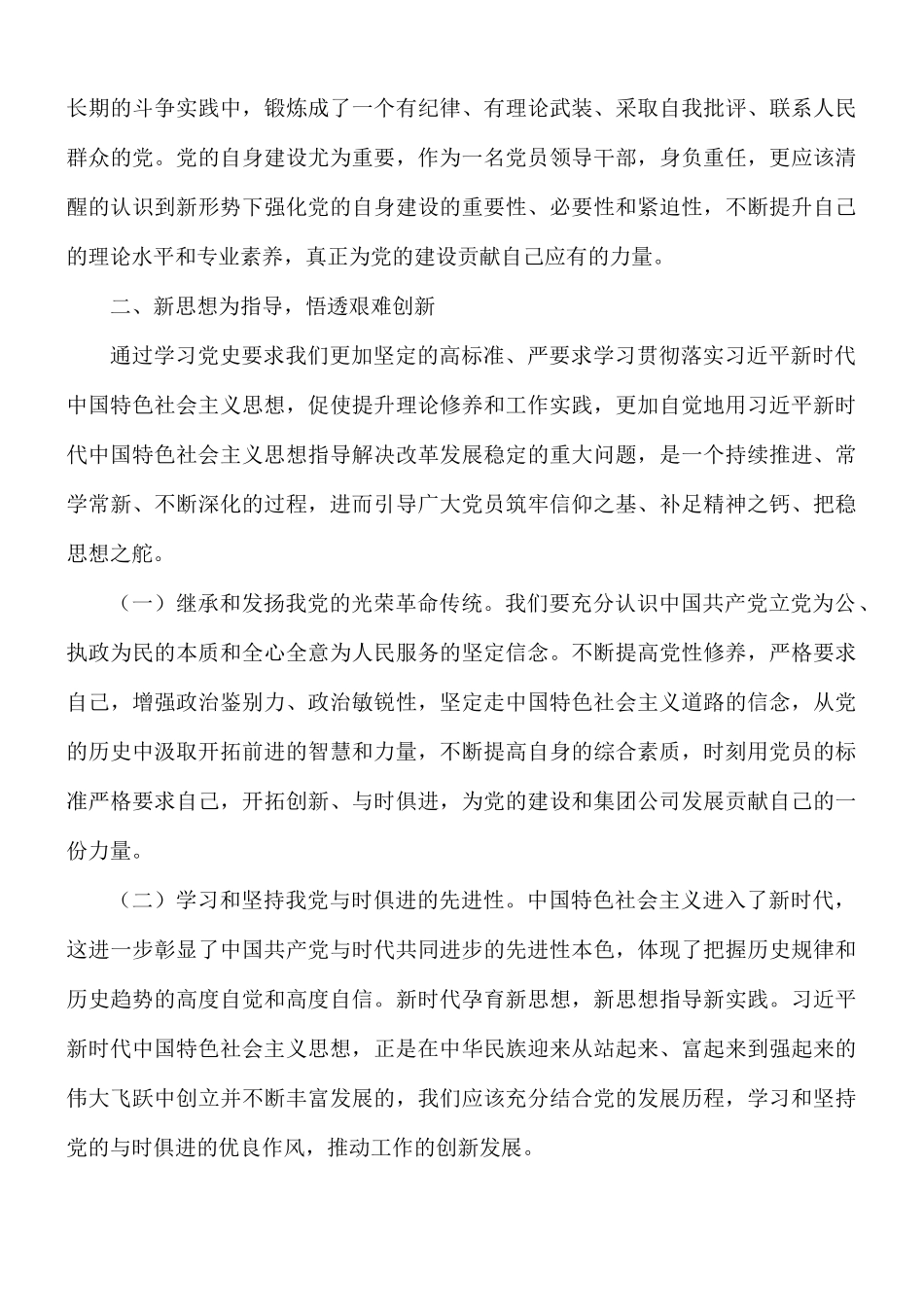 2021年干部在集团公司学习教育研讨会上发言材料.docx_第2页