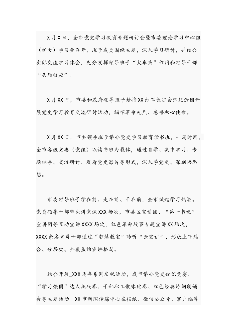 2021年关于学习教育开展情况综述文稿.docx_第2页