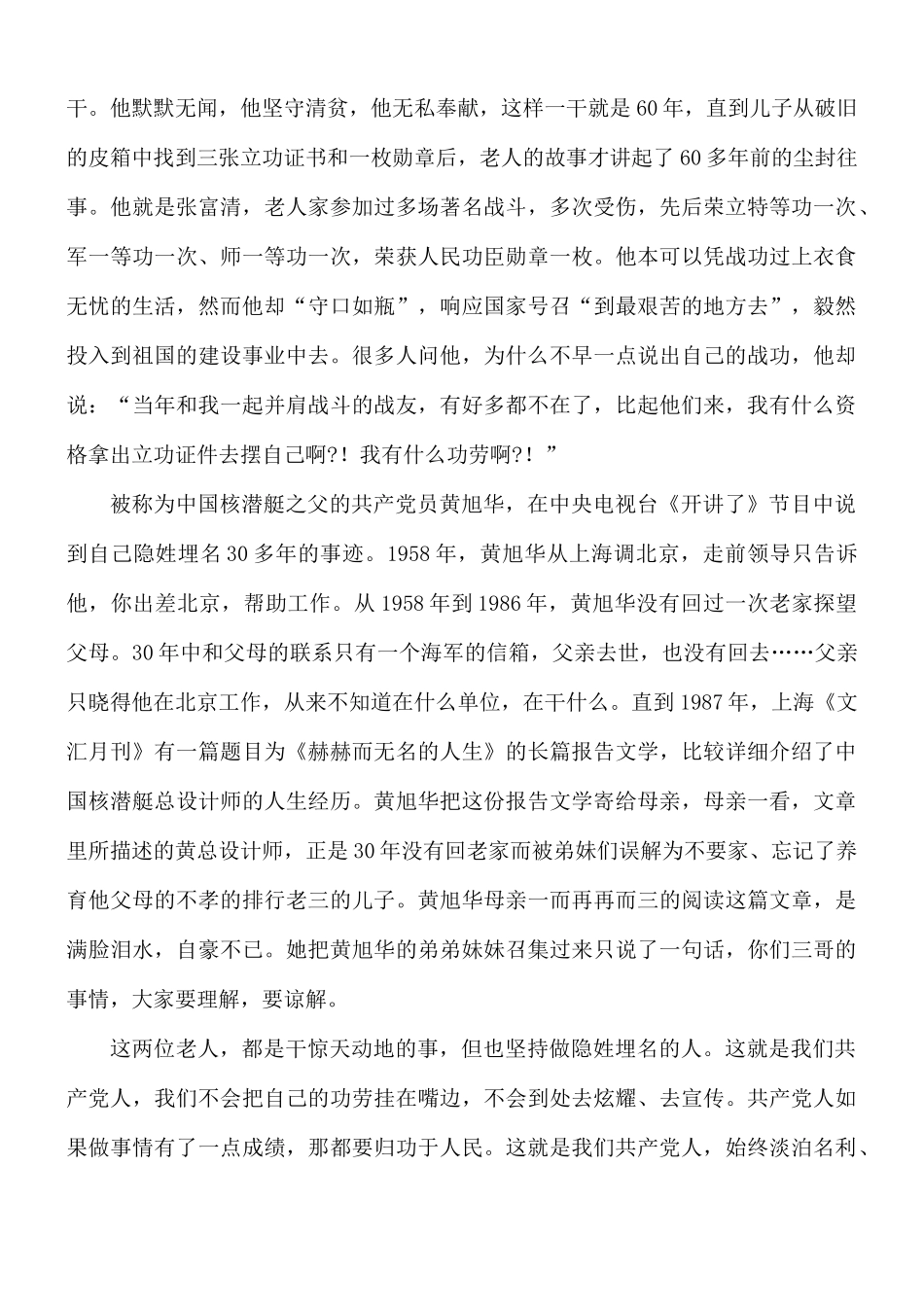 2021年干部在党员入党时的党课讲稿.docx_第3页